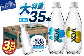 【最短3日発送】 VOX バナジウム 強炭酸水 35本 500ml 【選べる種類 ストレート / レモン / ラベルレス 】  防災 備蓄 保存 ストック 防災グッズ 富士吉田市限定カートン 山梨 富士吉田