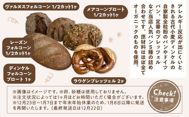 【定期便6ヶ月連続お届け】オーガニックドイツパン5種セット 172111_BP007