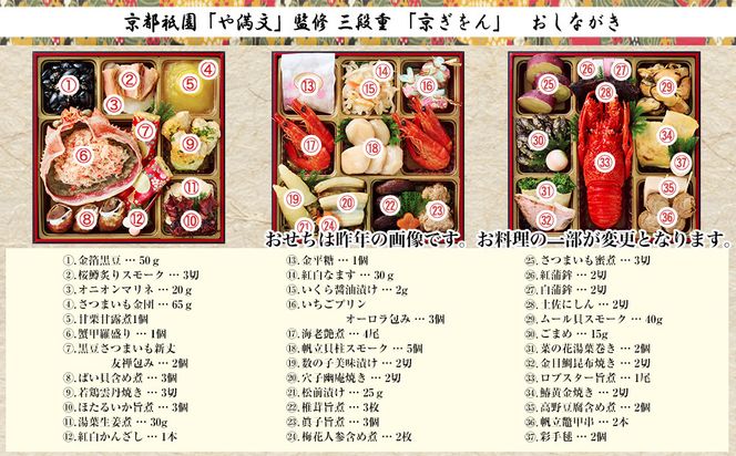 【京都祇園 料亭や満文】監修 三段重「京ぎをん」約3～4人前｜京おせち 本格料亭おせち 人気おせち［ 京都 料亭 おせち お節 3段 3人 4人 京料理 人気 おすすめ おいしい 2027 正月 お祝い おせち料理 グルメ ご自宅用 お取り寄せ 通販 送料無料 ふるさと納税 ］ 261009_A-AAM3015