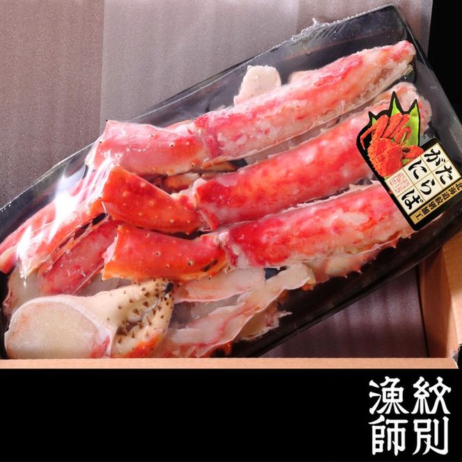75-26 たらばがにカット(特大)1.4kg　【お祝い事や自分へのご褒美にも】