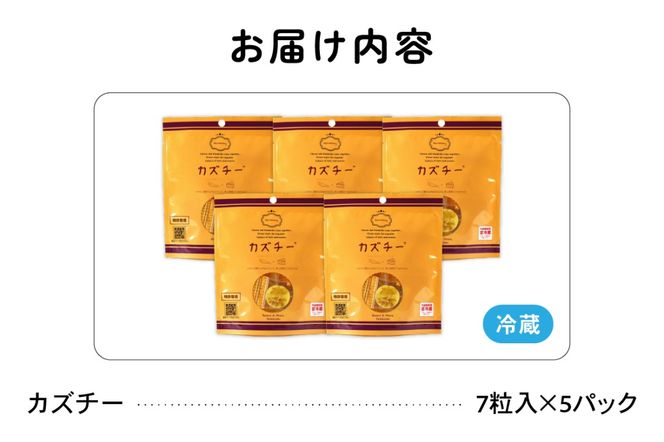 井原水産 カズチー （7粒入） 5パック　かずのこ屋さんの新感覚おつまみ　　数の子　お酒のお供　おやつ　チーズ　カズチーおにぎり