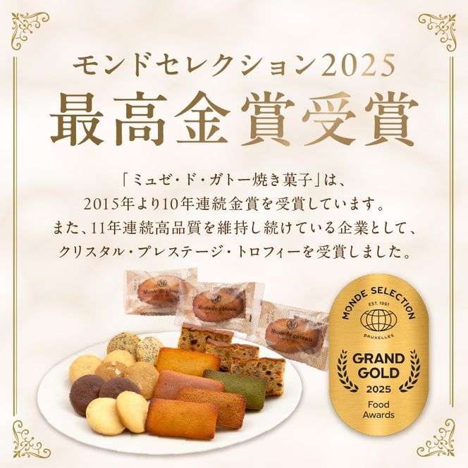 【ミュゼ・ド・ガトー】焼菓子 12種21個入 詰め合わせ《 洋菓子 おすすめ お菓子 焼き菓子 クッキー フィナンシェ ギフト スイーツ 人気 詰め合わせ お取り寄せ 送料無料 》【2401H09403】