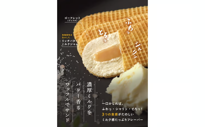 バターのいとこ 蒜山リッチバターミルク 8枚入【3ヶ月～4ヶ月後発送予定】 / バター スイーツ 蒜山 ミルク 美味しい 人気【grens004-06-01】