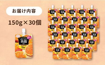 【みかん】たらみ おいしい蒟蒻ゼリー ( ピーチ / ぶどう / マスカット / マンゴー / みかん / りんご / 北海道メロン ) 150g 30個セット 糸島市 / たらみ [ALN009-5] こんにゃく ゼリー パウチ フルーツ おやつ 朝食 セット たらみ tarami