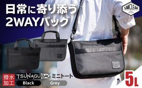 TSUNAGU BAG ROVER ミニトート（TSB24）　糸島市 / SIMCLEAR シムクリア かばん[AKP011]