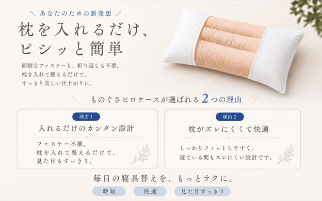 極涼麻ちぢみ ものぐさピロケース 45×70cm 選べる 2カラー HB187_HB188