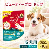 ビューティープロ ドッグ ダイエット 1歳から 200g ケース販売 ペットフード 犬 愛犬 ペット ペット用品 犬用 愛犬用 ごはん 静岡 袋井市