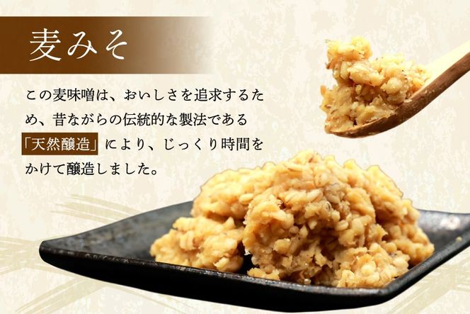 AI227 天然醸造 麹たっぷり優しい 麦みそ 900g 1個 [ 味噌 みそ 国産 麦味噌 マルイチ 塚原食品本舗 長崎県 島原市 ]