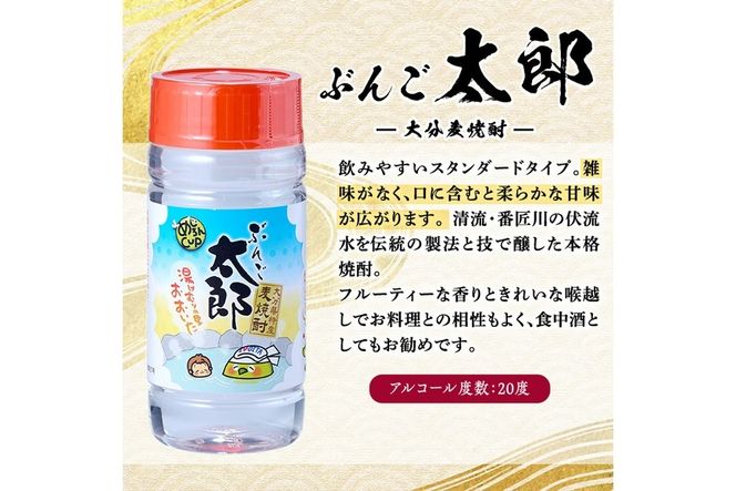 大分麦焼酎 ぶんご太郎 めじろんカップ (計30本・1本あたり200ml) 大分県産 国産 焼酎 麦 酒 20度 糖質ゼロ 大分県 佐伯市 【AN114】【ぶんご銘醸 (株)】