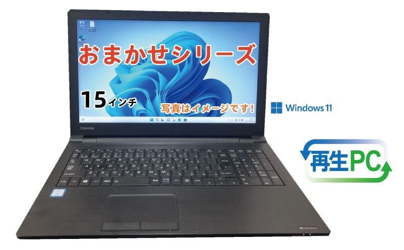 windows11搭載 おまかせノートPC Corei5第8世代CPU メモリ8GB SSD120GB 15型