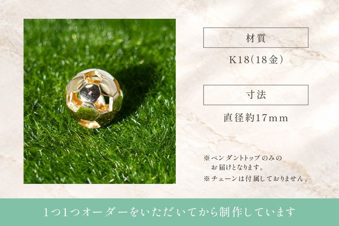 【2WAY】K18 (18金製) サッカーボール 17ミリ Islauth50 [島口工芸 Islauth 山梨県 韮崎市 20745629] 金 ゴールド ペンダントヘッド ネックレス チャーム サッカーボール インテリア 雑貨 ジュエリー アクセサリー 高級 ギフト プレゼント 贈り物 記念品 コレクション