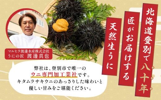 先行予約 ≪規格外品≫キタムラサキウニ200g (100gパック入り×2個) ※2025年6月下旬～順次発送