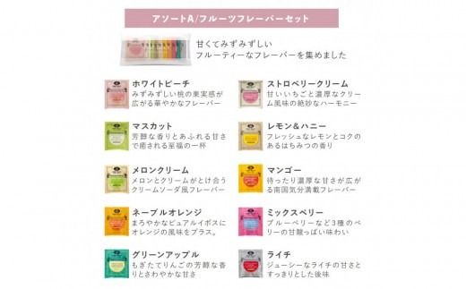 選べる！ノンカフェインティー 個包装ティーバッグ10包アソート