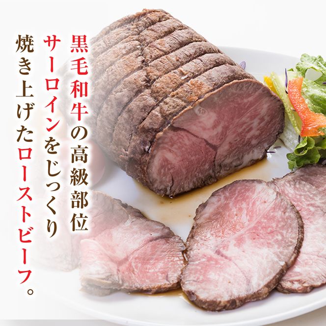 天潮節(サーロインローストビーフ) 400g たれ付 ローストビーフ