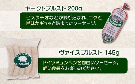 一貴山豚 ソーセージ 4種セット 『匠』 糸島市 / いきさん牧場 豚 肉 [AGB027] 豚肉 セット ソーセージ ウインナー フランク あらびき