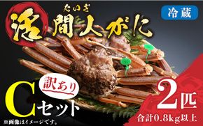 （訳あり）活間人がに　2匹　Cセット　2/22～3/21発送予定 平七水産　間人がに 間人ガニ 間人蟹 たいざがに たいざガニ　HI00009_05