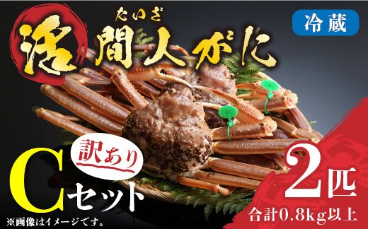 （訳あり）活間人がに　2匹　Cセット　2/22～3/21発送予定 平七水産　間人がに 間人ガニ 間人蟹 たいざがに たいざガニ　HI00009_05