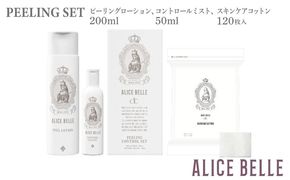 099H4076 アリスベル ピーリングセット（ピーリングコントロールセット・スキンケアコットン）