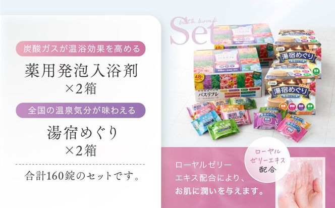 【ふるプレ限定品】有田川町入浴剤アソートセット160日分12種入り 大容量 CJ06