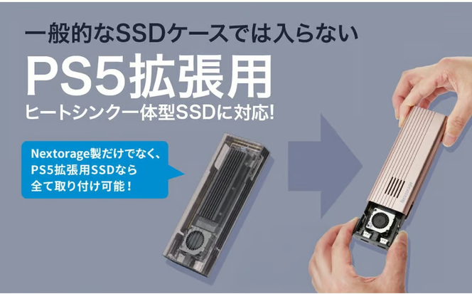 PS5拡張用ヒートシンク一体型SSDケース エンクロージャー NX-EN1SE