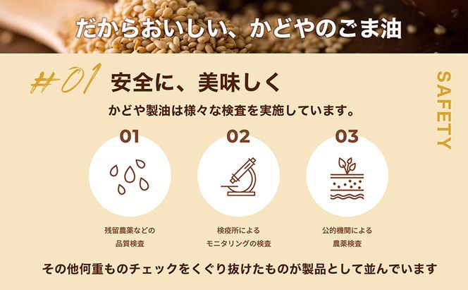【 小豆島 】【リニューアル】かどやの純正ごま油300ｇ×3本セット　小豆島オリジナルラベル 食用油 調味料 