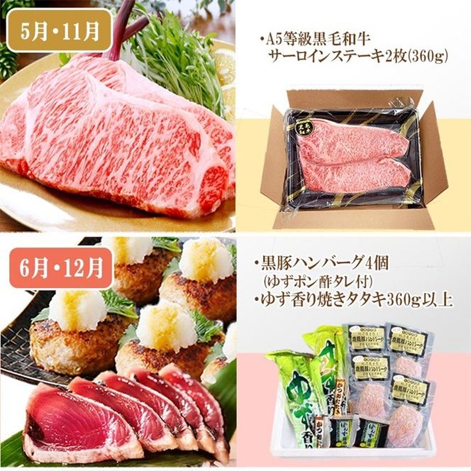 定期便(6回)A5等級黒毛和牛・黒豚・かつお・まぐろ FF-0058 【1166770】