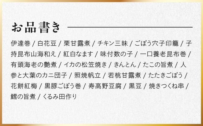 Y128 おせち「板前魂の煌」和風 一段重 24品 1人前 6.8寸【おせち料理 板前魂 贅沢おせち お節 惣菜 冷凍 先行予約 年内発送 おせち料理2026】
