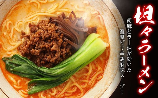 辛ラーメン 2種 食べ比べ 8食×3箱 計24食 / ラーメン 麺 乾麺 とんこつ 味噌 辛みそ 担々麺 麺類 / 南島原市 / ふるせ[SAQ050]