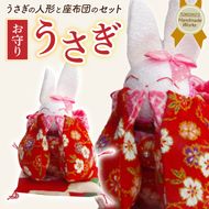 お守りうさぎ【うさぎ おまもり 人形 手作り】(CF201)