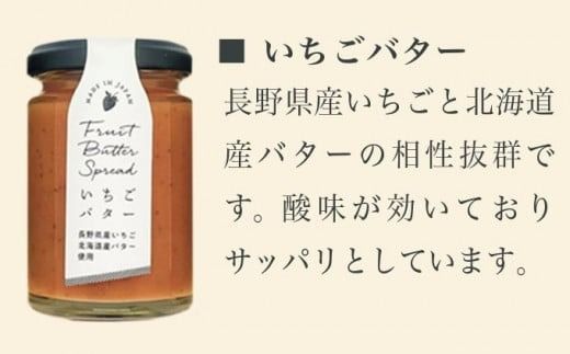 ［合成保存料・着色料・香料不使用］国産果実のフルーツバターセット 140g×4本 (りんご いちご あんこ 白桃 ) ［手作りジャムの店 マロナップル］ バタースプレッド ギフト フルーツ 贈答 長野 信州 小布施 詰合せ 味比べ 食べ比べ 詰め合わせ ［A-97］