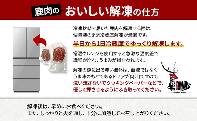 北海道 厚岸町産 エゾ鹿肉 モモ 約2kg ロース 約1kg ブロック  【 お肉 ジビエ 鹿 しか肉 シカ肉 エゾシカ エゾシカ肉 もも肉 エゾ鹿 冷凍 低カロリー ヘルシー 国産 産地直送 】