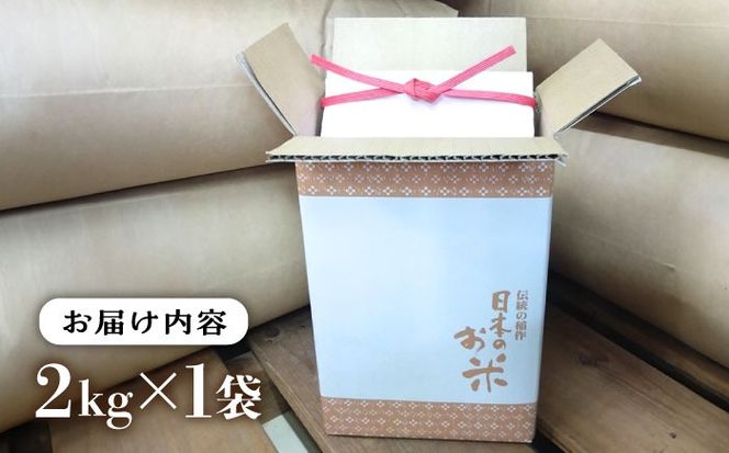 いとし米 厳選ブレンド 2kg (糸島産)糸島市/三島商店[AIM064] 米 お米 ご飯 白米 夢つくし ゆめつくし ひのひかり　ヒノヒカリ　九州 福岡