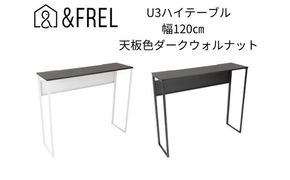 【＆FREL】U3ハイテーブル1235 天板ダークウォルナット 幅120 奥行35 高さ100【ブラック】【ホワイト】 国産家具 組立簡単 インテリア デスク メラミン ダークウォールナット ウォールナット柄木目 ※離島への配送不可