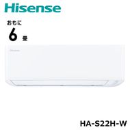 Hisense【エアコン標準取付工事込み】 ルームエアコン Sシリーズ【6畳用】HA-S22H-W ホワイト【 エアコン 暖房 冷房 生活家電 人気 おすすめ 送料無料】 141305_KU01