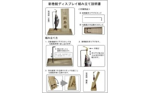【新巻鮭】フィギュア 1点（桐箱付）【0tsuchi01257】