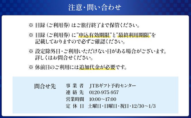 ［癒しの宿クアハウス白浜］平休日1泊2食付ペア宿泊券《東館》 304018_JTB6506-015