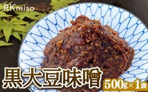 RKmiso 黒大豆味噌 米味噌 500g×1袋 みそ 味噌 手造り 天然 醸造 長期 熟成 無添加 昔ながら 製法 鹿沼 かぬま ※離島への配送不可