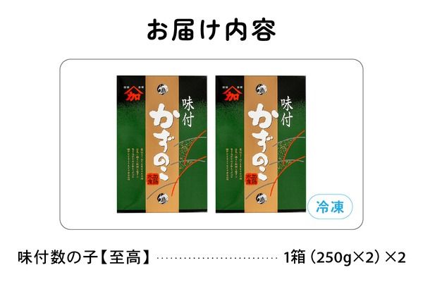 味付数の子　至高1kg（250g×4パック）　高級　魚卵　人気　おせち　魚介類   ごはんのお供 惣菜 おかず 珍味 海鮮 海産物 魚介 魚介類 おつまみ つまみ 本チャン 味付け 味付 かずのこ カズノコ 味付数の子 冷凍 おせち