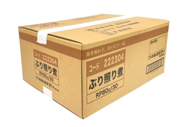 ぶり照り煮 80g 30袋 計2.4kg [気仙沼市物産振興協会 宮城県 気仙沼市 20565961] 魚 魚介類 ぶり ブリ 煮魚 照り煮 レトルト 簡単調理 常温