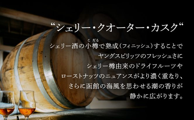 ディ・トリッパー蒸留所 シングルカスク ウイスキー 500ml 北海道産モルト シェリー樽 熟成 数量限定 シリアルナンバー付 国産 高級 家飲み ギフト お取り寄せ 北海道 函館市 送料無料_HD212-002