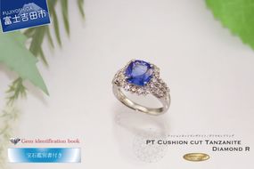 クッションカットタンザナイトリング【 プラチナ 】 指輪 タンザナイト ダイヤモンド リング ジュエリー ダイヤ PT 宝石鑑別書付き KT-1188