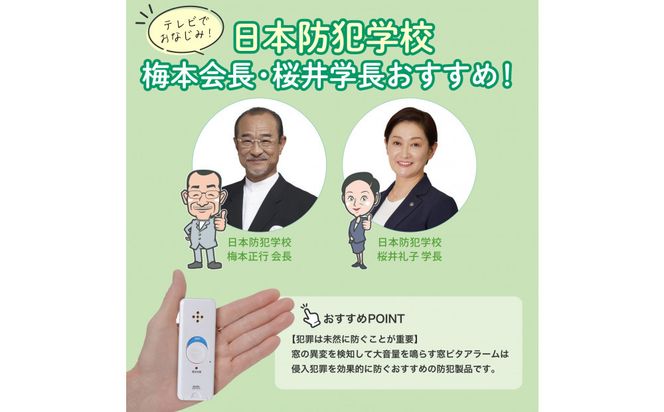 窓ピタッアラーム衝撃＆開放検知２Ｐ　ASA-W13-N2P(W) 272183_AZ214