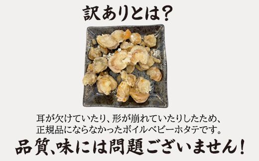 高村商店の ワケあり！ボイルベビーホタテ 3kg （1kg×3袋）加熱用 北海道産 ほたて ホタテ 帆立