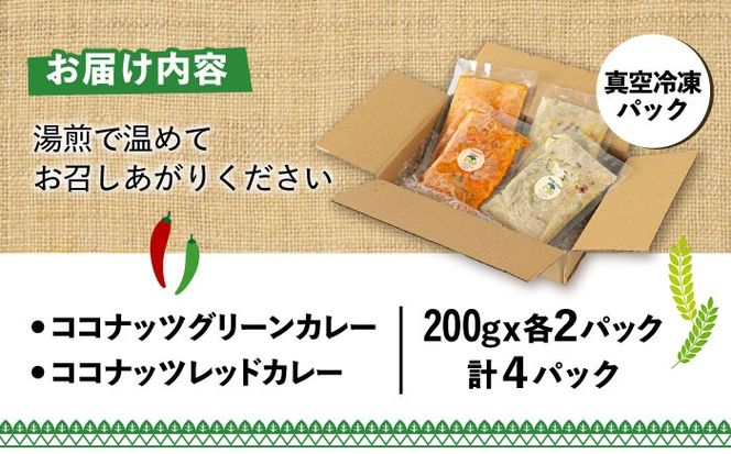 糸島グルメグランプリ受賞！タイカレー2種セット（ココナッツグリーンカレー・ココナッツレッドカレー） 糸島市 / ドゥワンチャン エスニック 辛口[AIQ001]