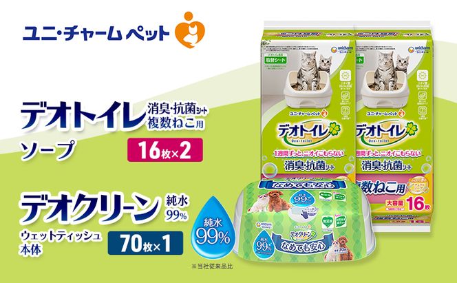 デオトイレ 複数ねこ用 消臭・抗菌 シート ソープ 16枚×2 デオクリーン 純粋99％ ウェットティッシュ 本体 70枚×1 ペットシーツ ペットシート トイレ 猫 猫用トイレ ユニ・チャーム