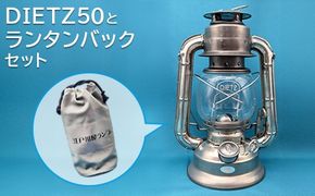 DIETZ50とランタンバックセット