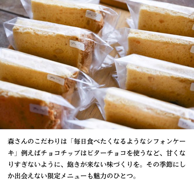 morisuke 【 国産小麦 ・ 無添加 】 シフォン ケーキ アソート セット 7個入 お菓子 スイーツ 焼き菓子 洋菓子 おやつ 詰め合わせ プレーン キャラメル ラズベリー アールグレイ レモン アーモンド チョコチップ 