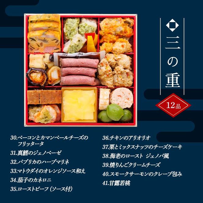 【数量限定】 銀の森 おせち 「和」 6寸 3段重 （全41品目 2人前〜3人前 ） F4N-2413