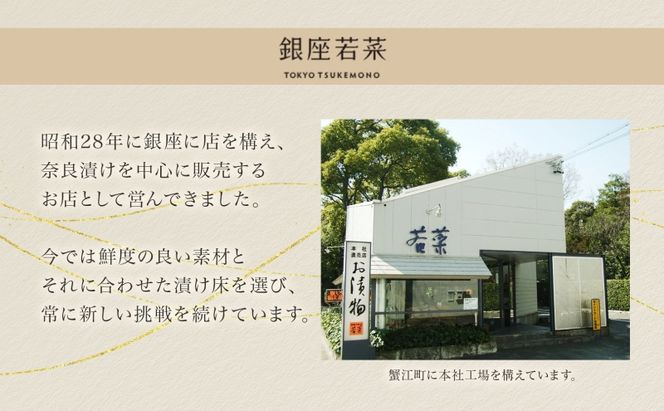 魚介味噌粕漬と季節のおつけもの 魚介加工品 西京漬け 粕漬け 焼き魚 漬物 浅漬け 詰め合わせ セット ご飯のお供 おつまみ 晩酌 惣菜 和食 無着色 伊予麦みそ 酒粕 ギフト 贈答用 お取り寄せ 手土産 ご褒美 送料無料 銀座 若菜 愛知県 蟹江町