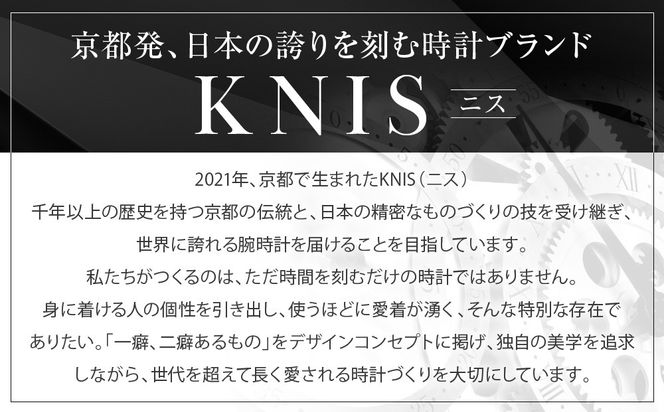 【KNIS KYOTO】レトロミリタリー 日本製 腕時計 ステンレスベルト オフホワイト｜京都発 腕時計 人気ブランド おしゃれ［ 京都 ニス 腕時計 国産 EPSON おしゃれ 上品 人気 おすすめ ウォッチ 時計 高級 ファッション お取り寄せ 通販 送料無料 ふるさと納税 ］ 261009_A-TE017